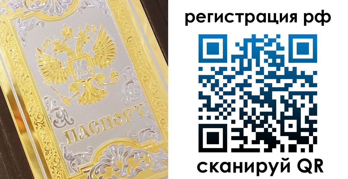 временная регистрация для всех в Калачинске