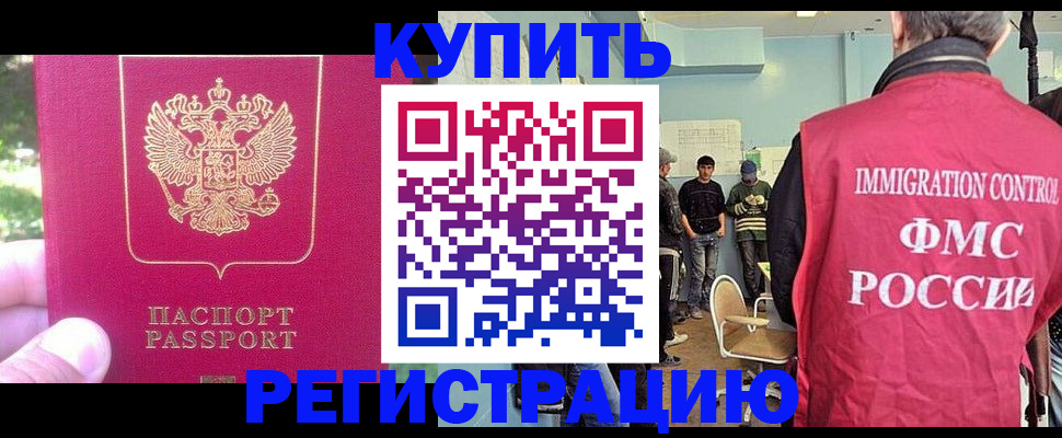 временная регистрация недорого в Калачинске