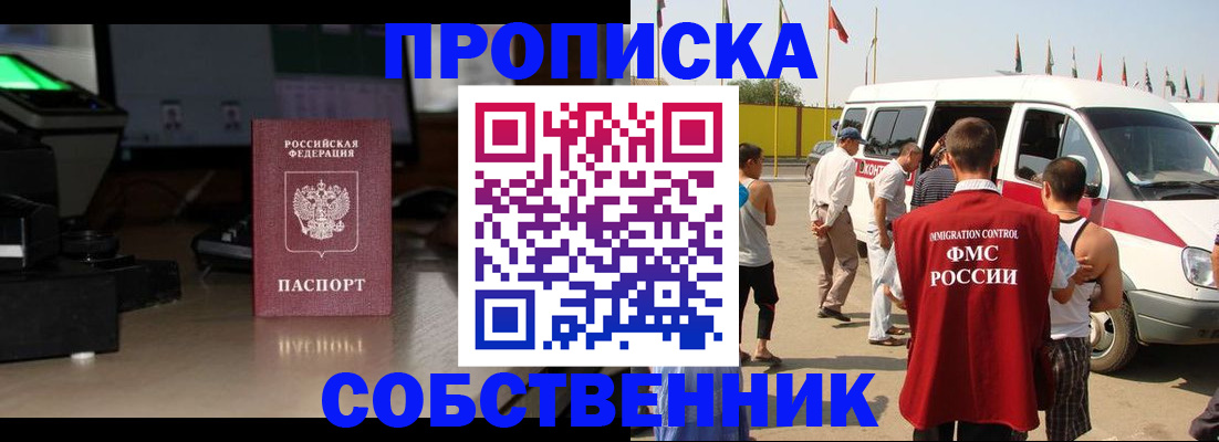 прописка 2025 в Калачинске