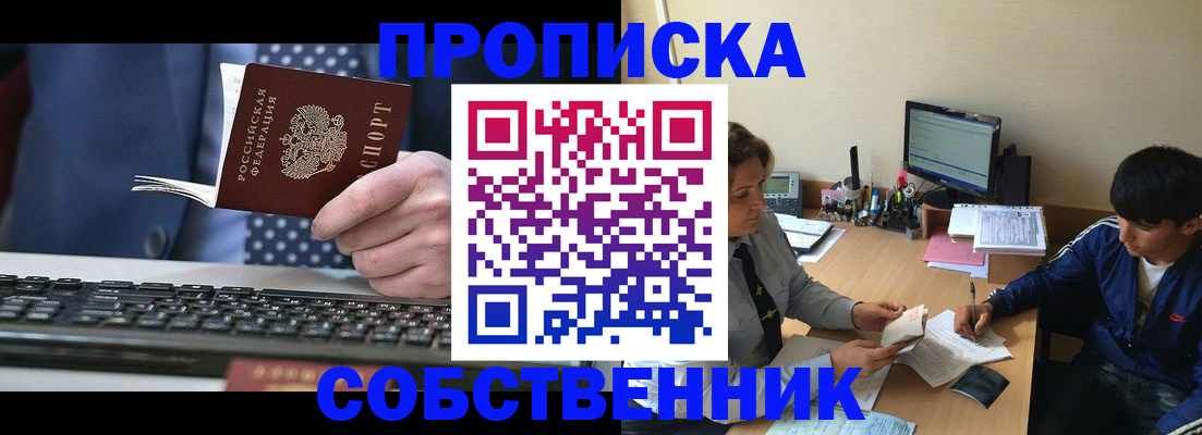 прописка штамп в Калачинске