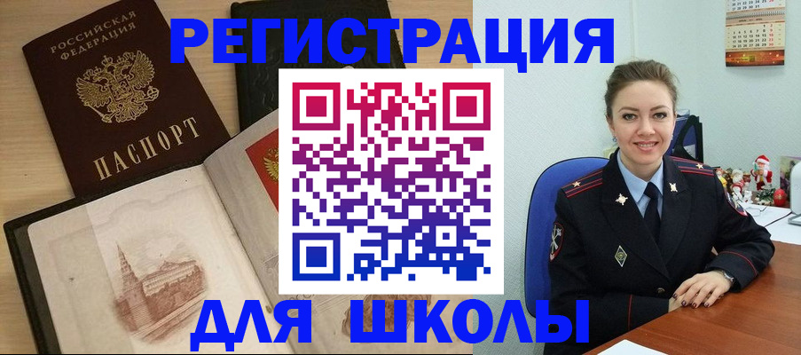 регистрация для школы в Калачинске