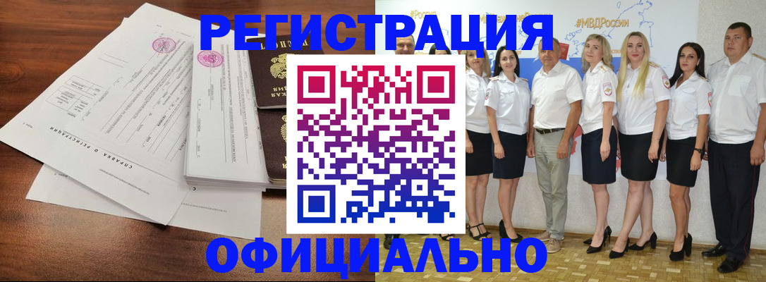 купить прописку в Калачинске